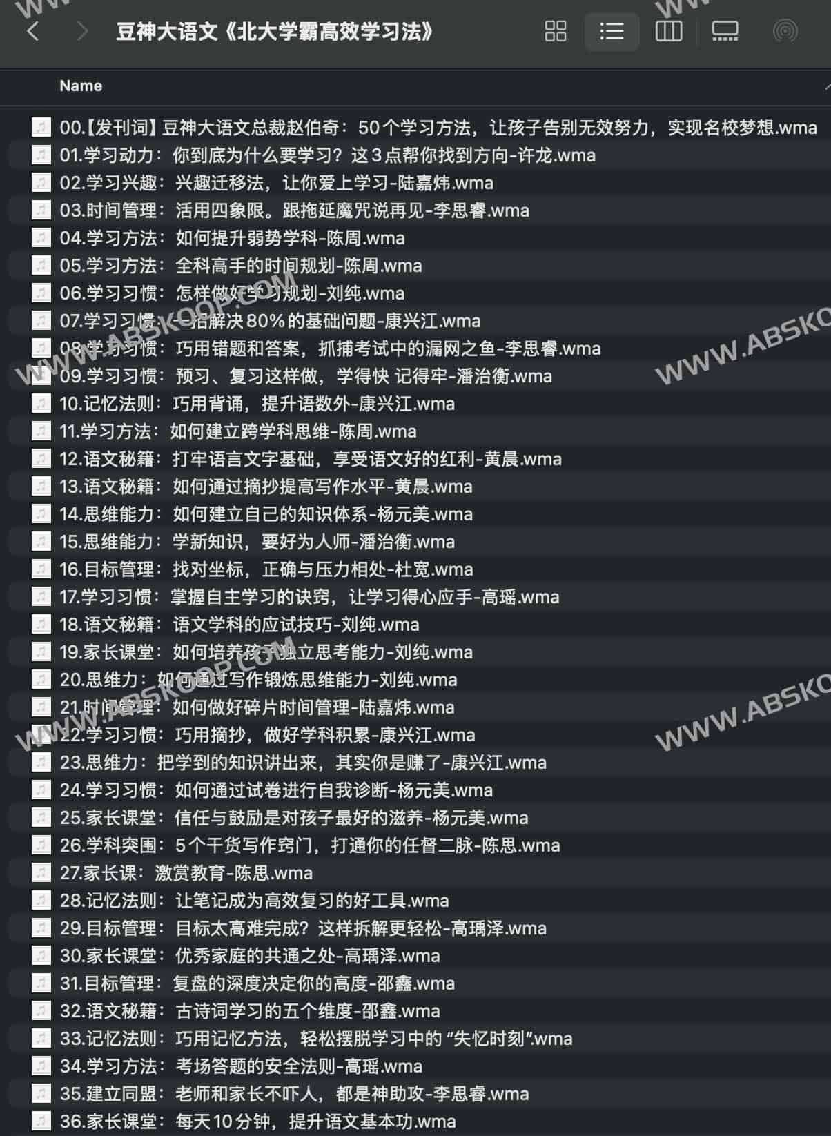豆神大语文《北大学霸高效学习法》