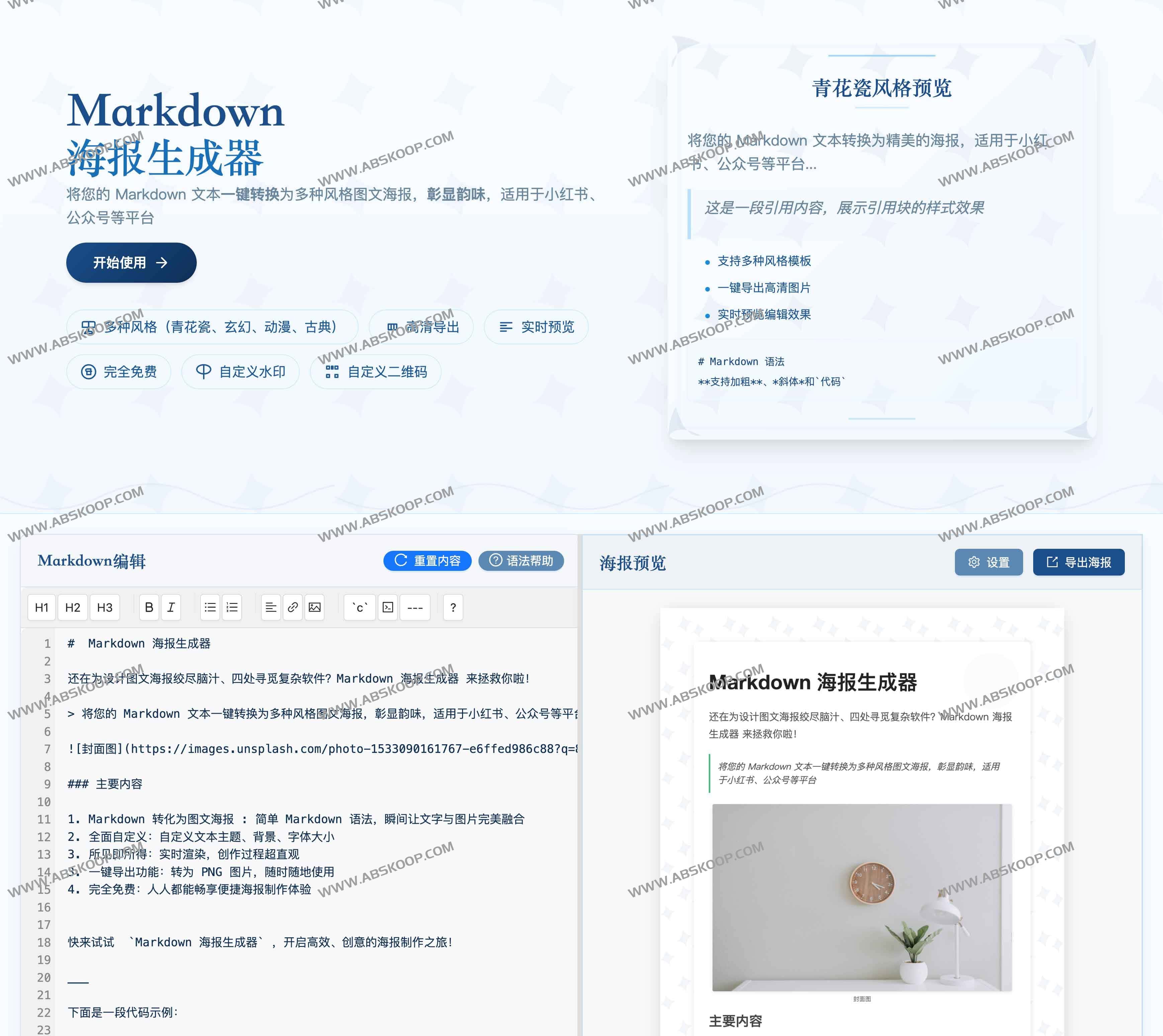 免费Markdown海报制作神器：一键生成多风格图文模板