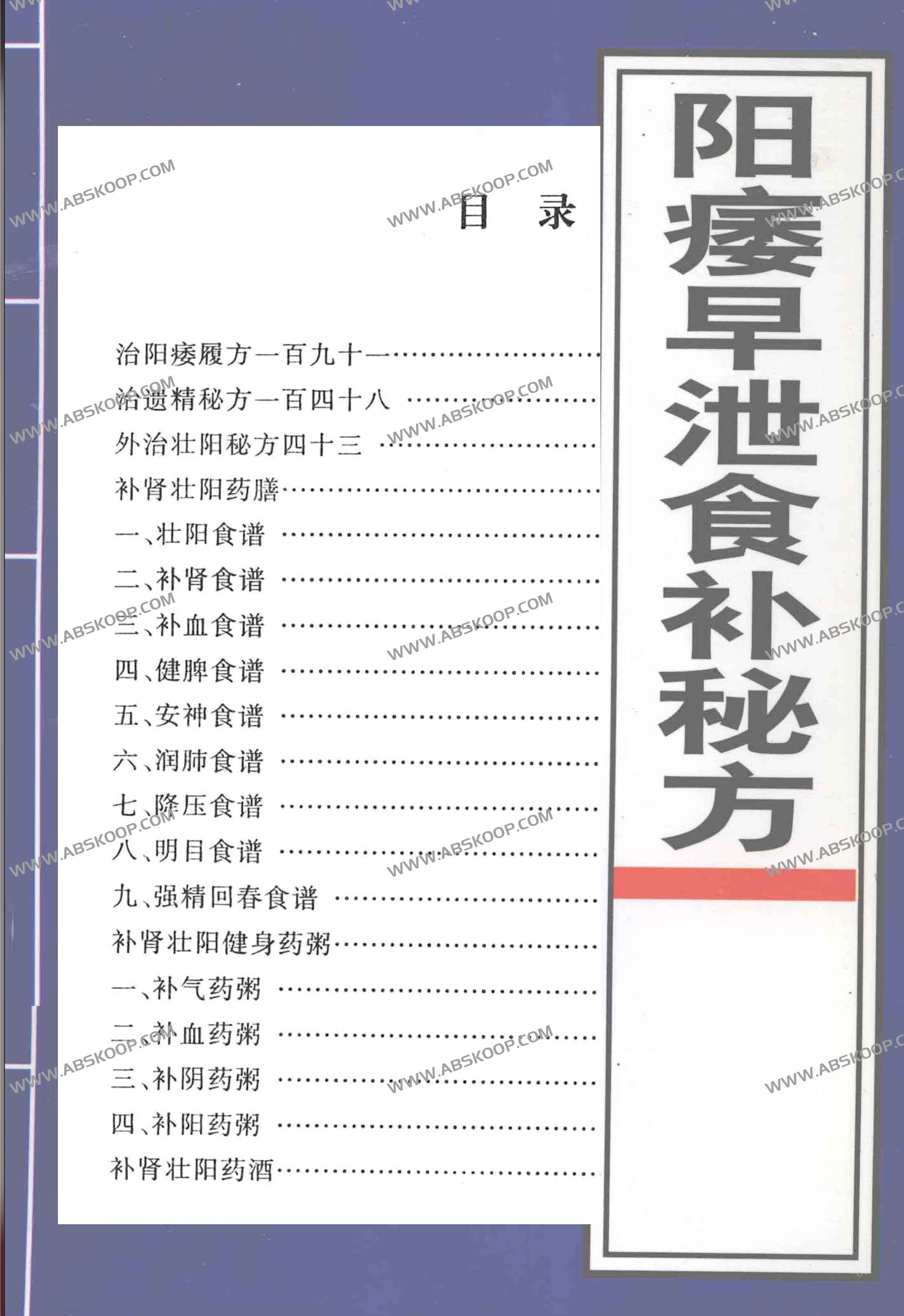 男同学强身健体食补秘方
