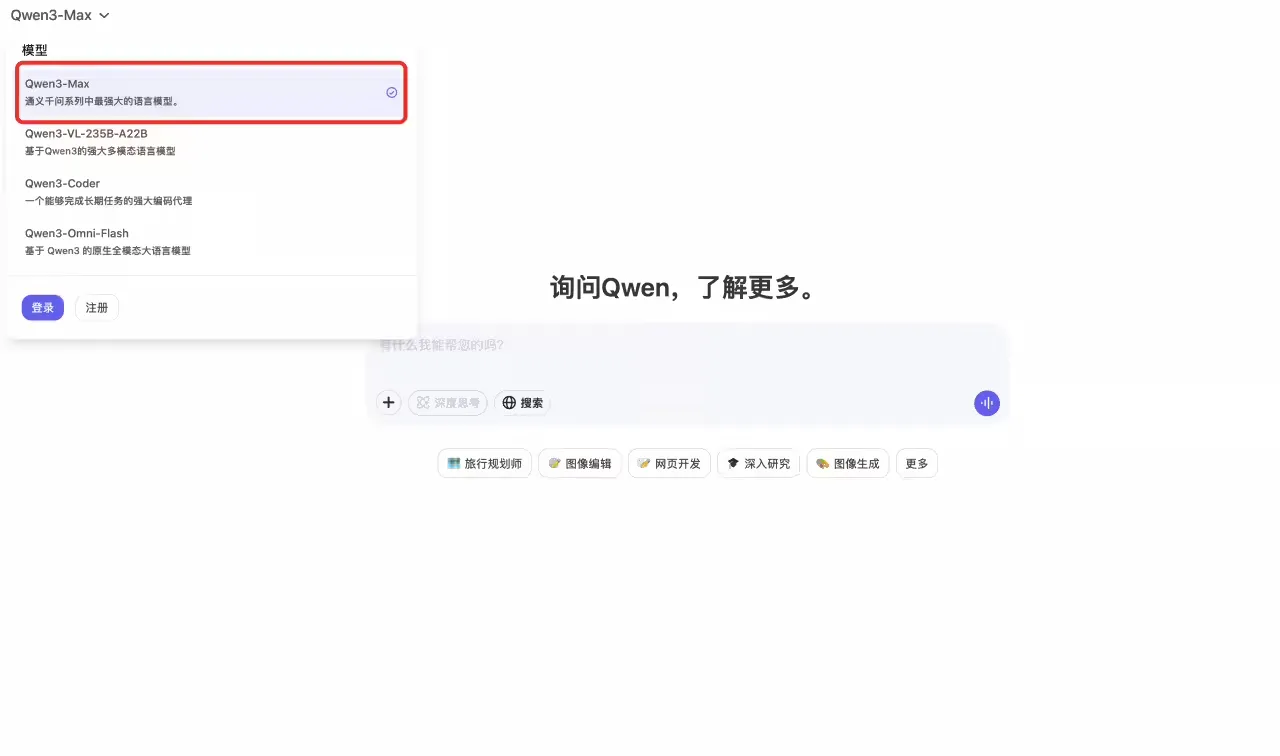 参数超万亿:阿里发布通义千问最强 AI 大模型 Qwen3-Max 正式版,性能全面领先插图 参数超万亿:阿里发布通义千问最强 AI 大模型 Qwen3-Max 正式版,性能全面领先插图