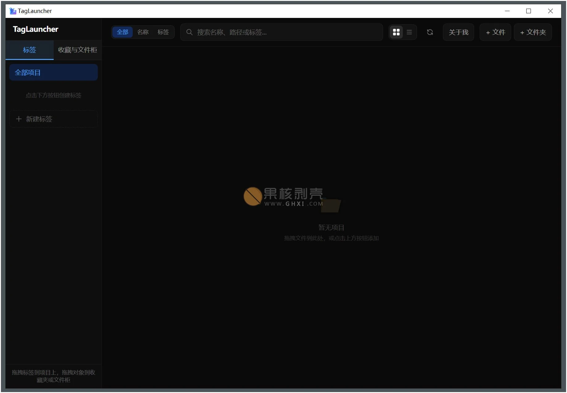 TagLauncher(桌面标签启动器与本地管理工具) v1.0.0 绿色版插图