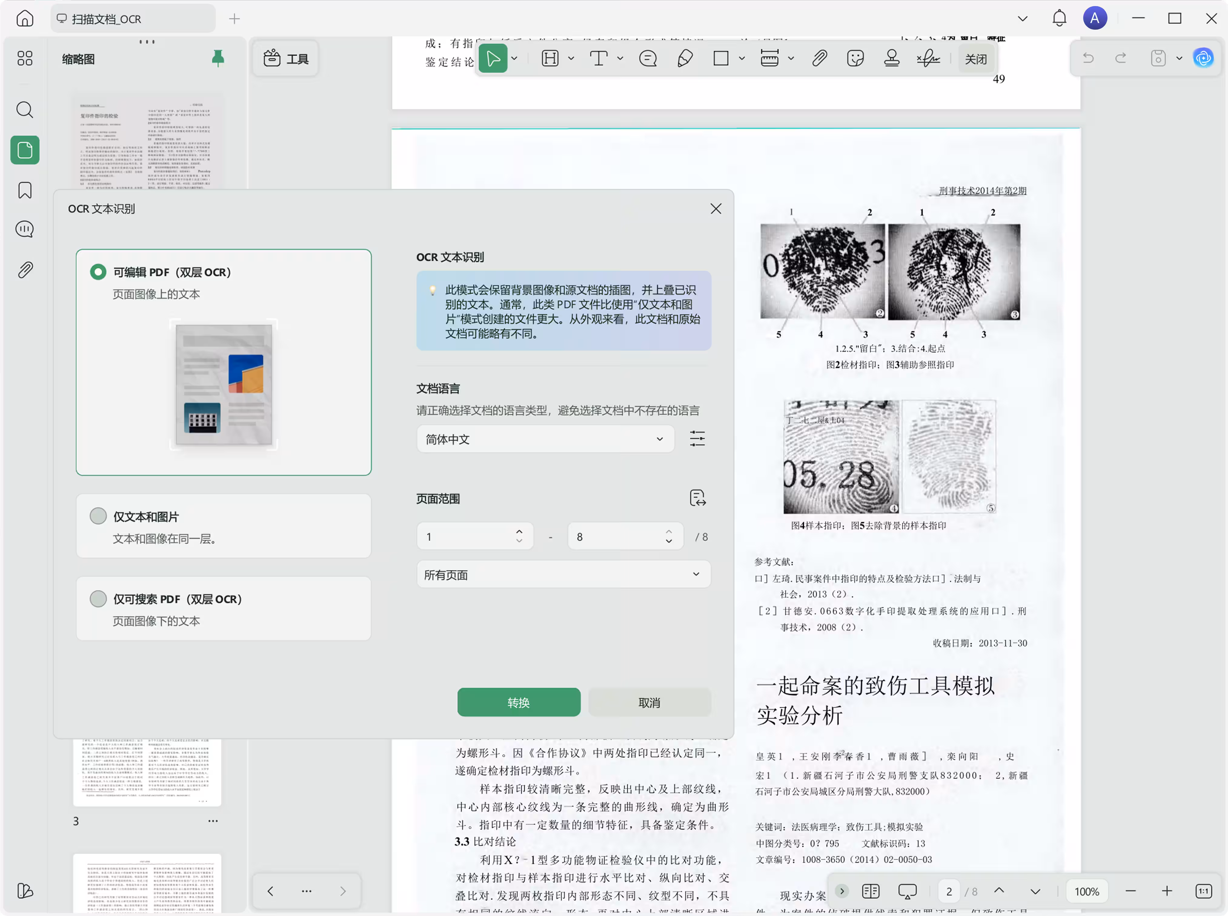 UPDF这款强大的AI PDF工具又有新功能了插图10 UPDF这款强大的AI PDF工具又有新功能了插图10