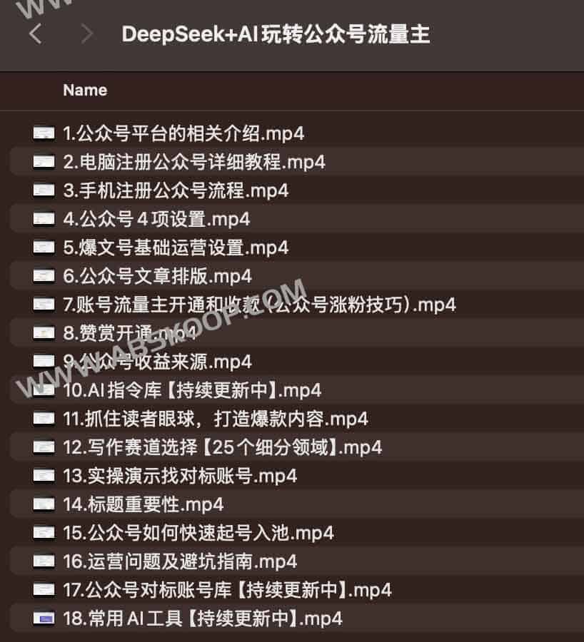 DeepSeek+AI玩转公众号流量主