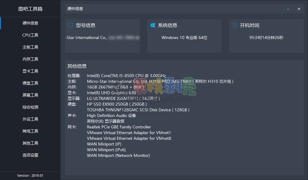图吧工具箱 v2026.01 绿色版插图1