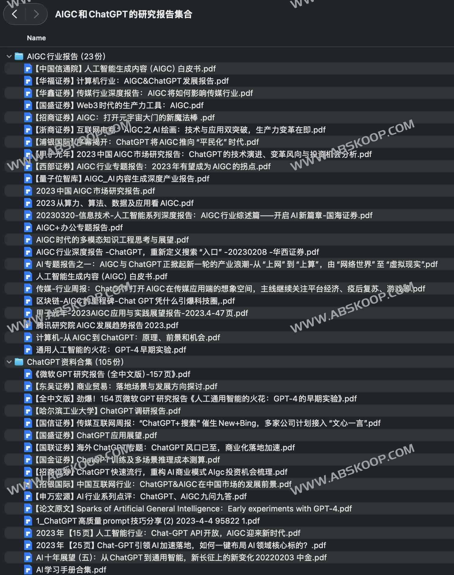 AIGC和ChatGPT的研究报告集合