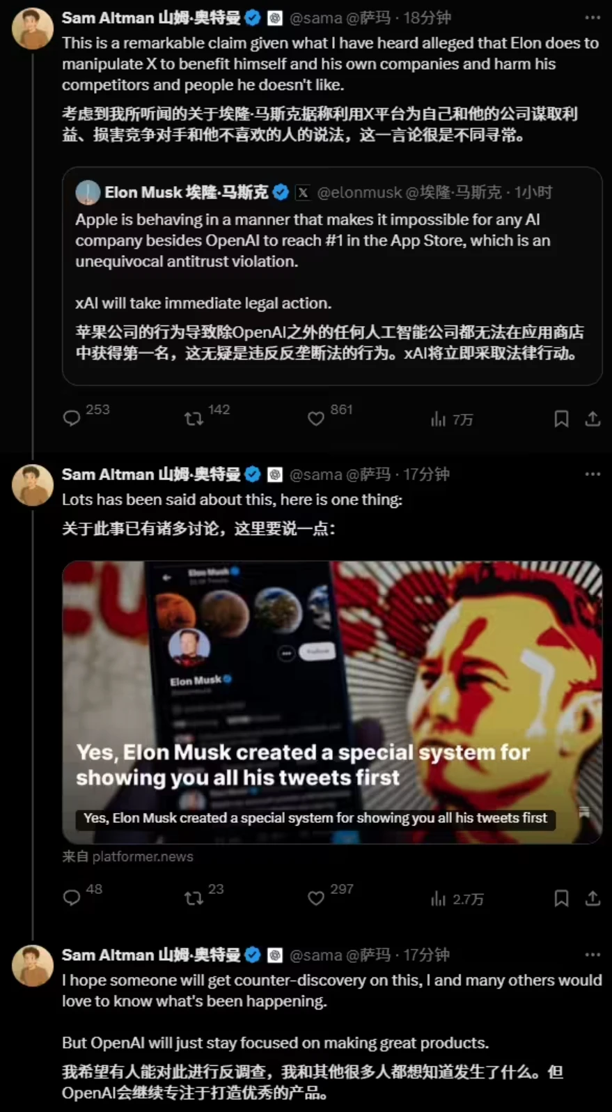 OpenAI CEO 奥尔特曼公开呛声马斯克:希望对马斯克操纵 X 展开反调查插图 OpenAI CEO 奥尔特曼公开呛声马斯克:希望对马斯克操纵 X 展开反调查插图