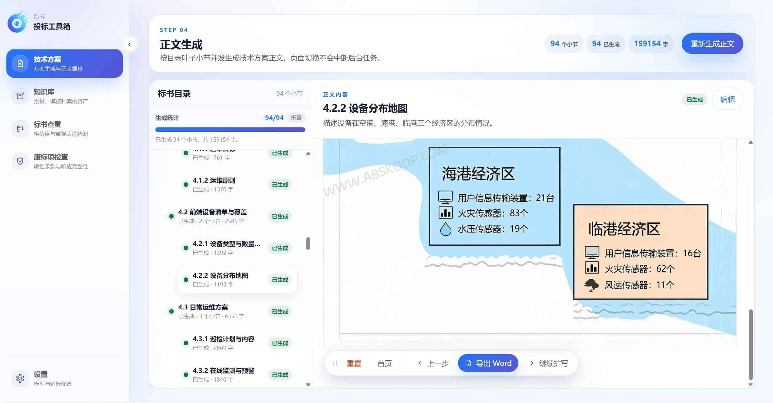 OpenBidKit 易标:开源 AI 写标书工具,支持企业知识库与废标项检查 OpenBidKit 易标软件界面截图,支持企业知识库与标书辅助生成