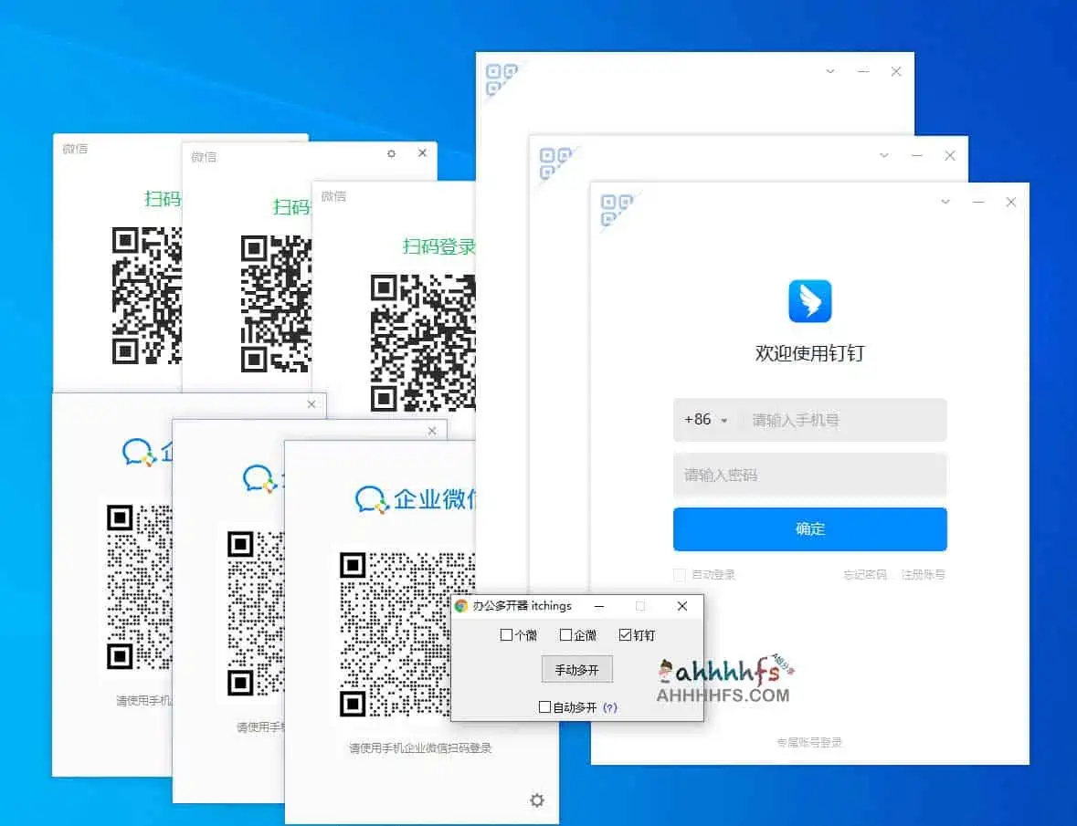 三合一多开器 ：支持钉钉、企微信、个微信多开