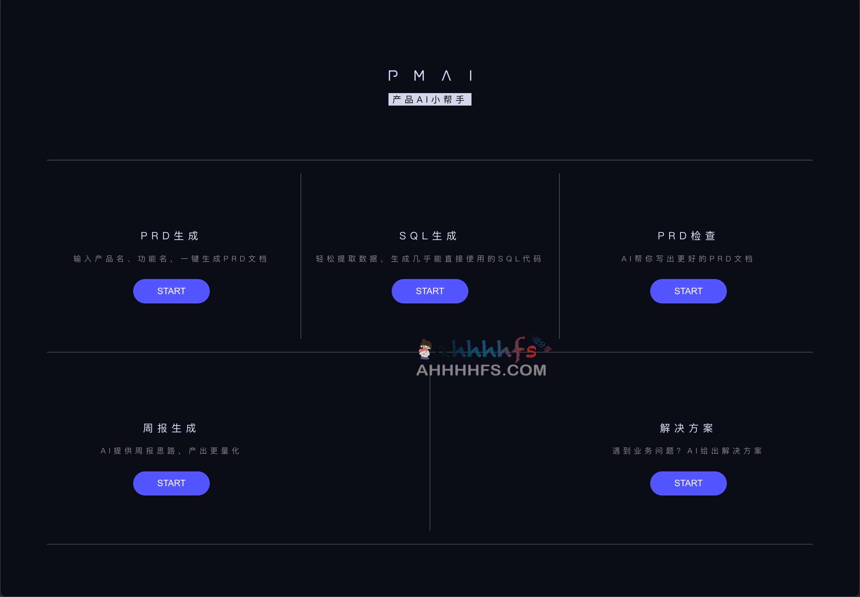 PMAI-SQL生成器 等实用AI小工具集合