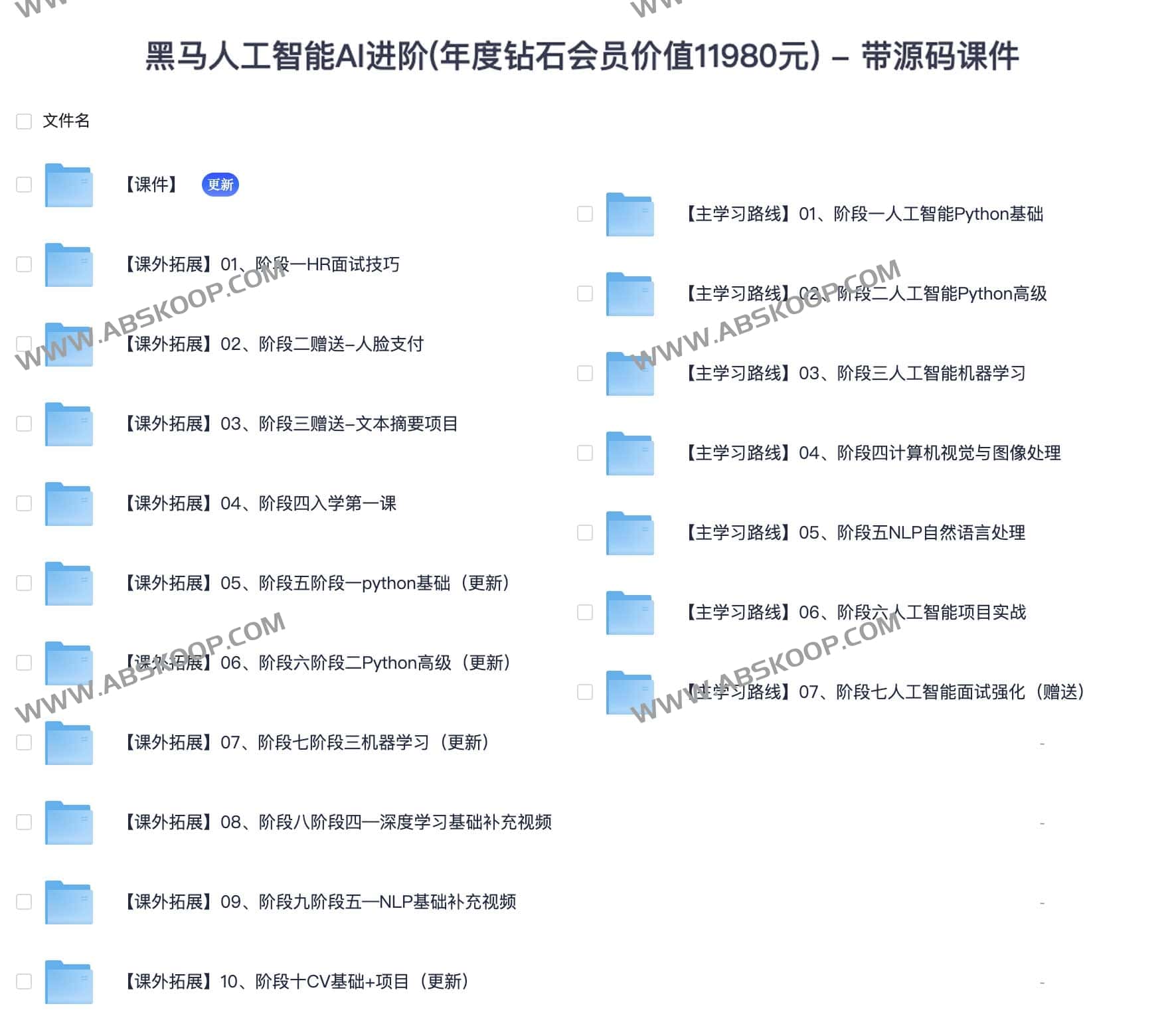 黑马人工智能AI进阶(年度钻石会员价值11980元) - 带源码课件