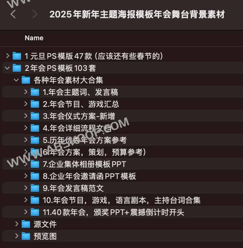 2025年新年主题海报模板年会舞台背景素材