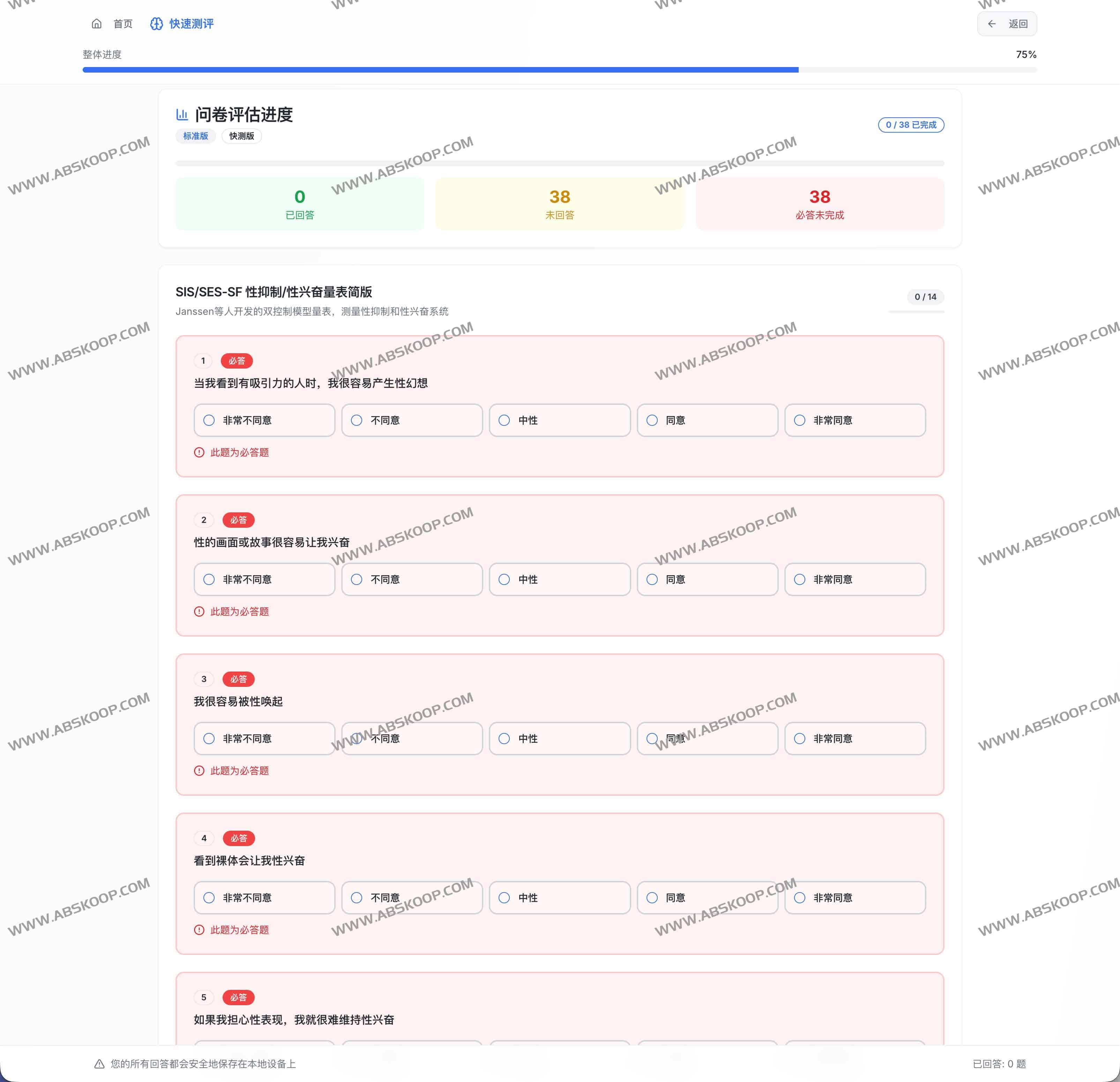 SRI Calculator：性压抑指数计算器 基于科学心理测评的性健康自我评估工具
