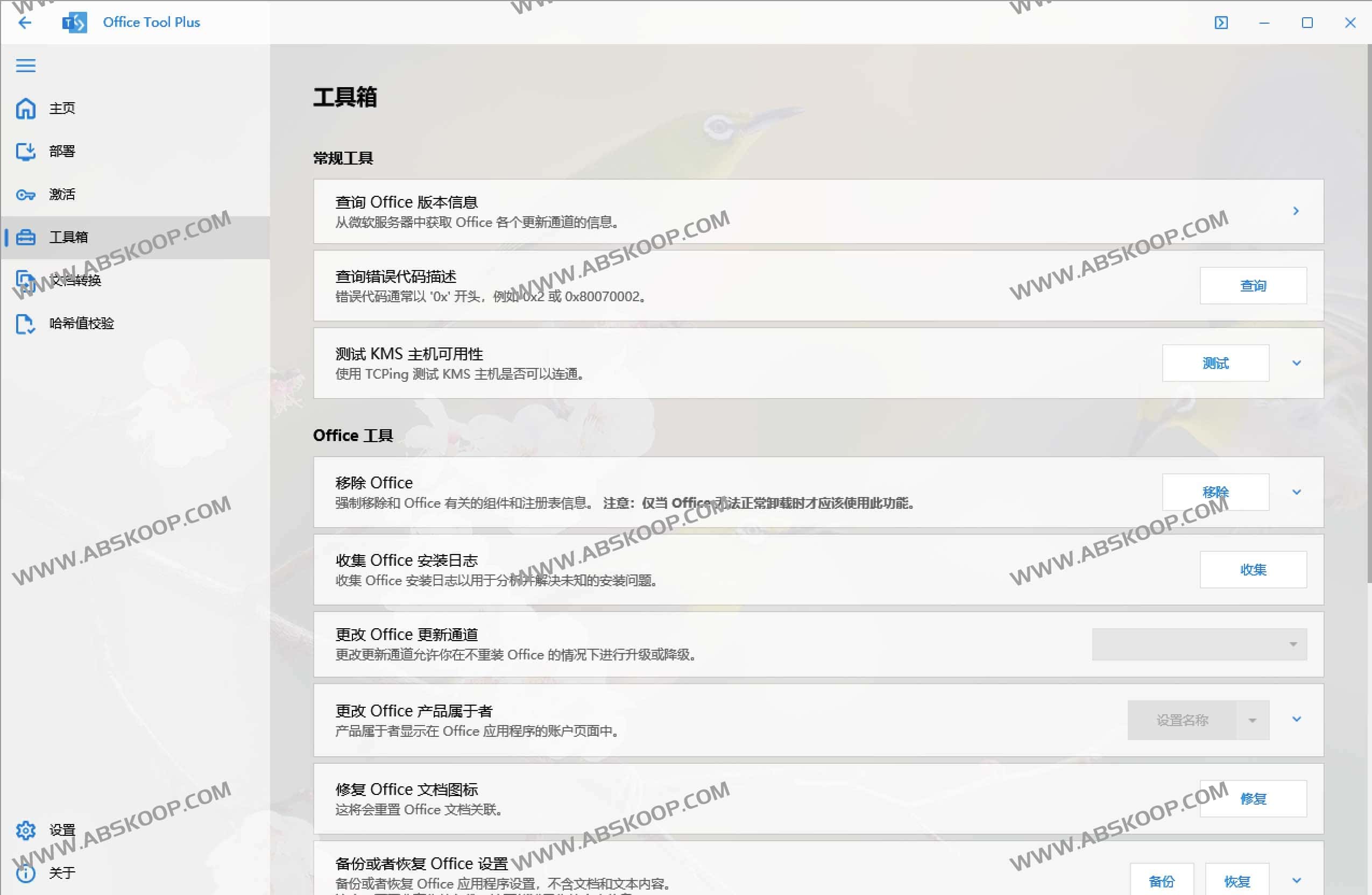 Office Tool Plus v10.9.2.2 Office下载安装激活一条龙工具