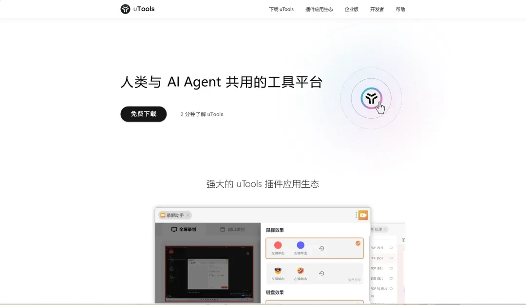 新效率工具，ZTools软件体验插图