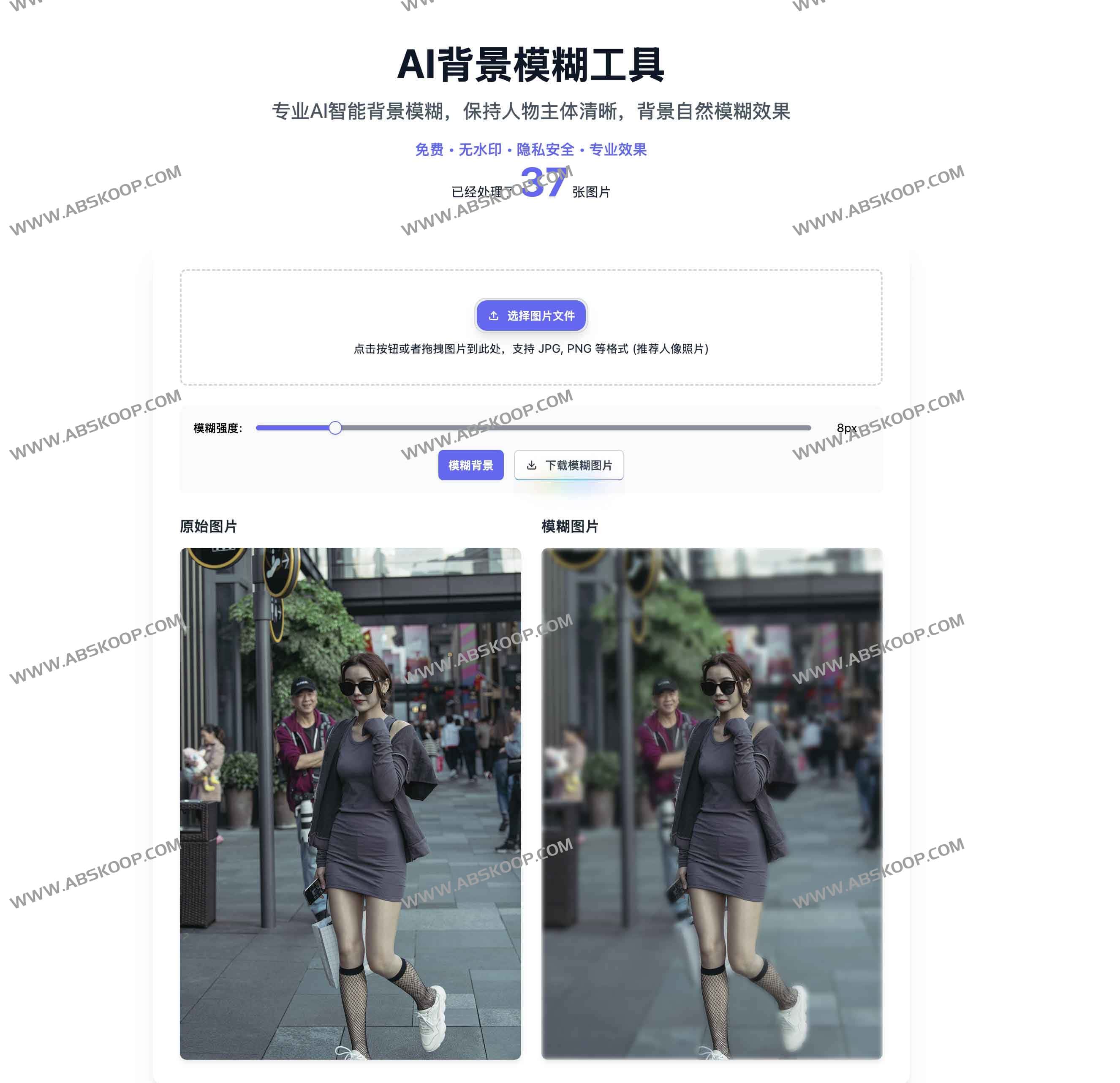Blur Background：AI背景模糊工具 永久免费的人像与产品图片在线处理神器