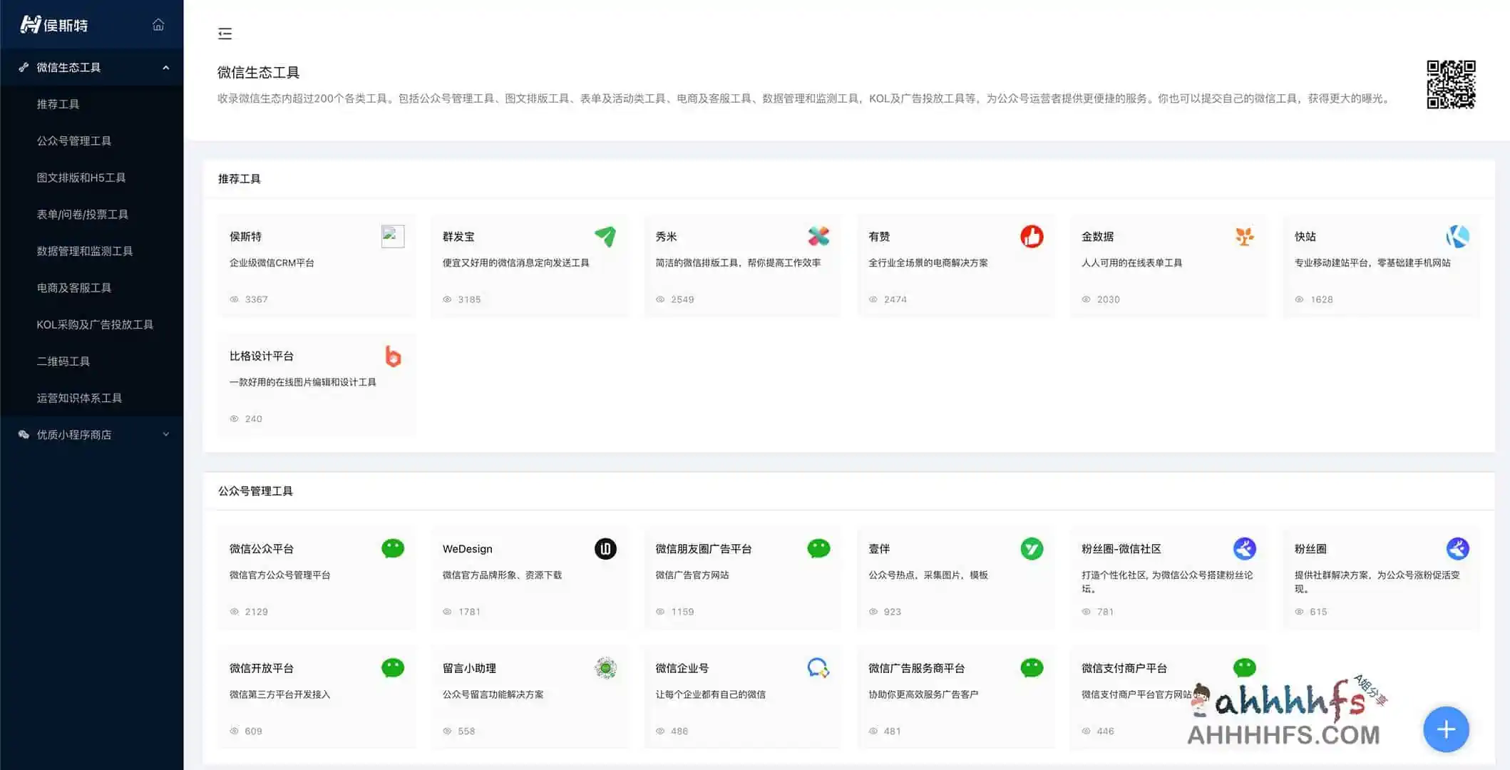 微信生态工具导航大全 公众号运营者必备