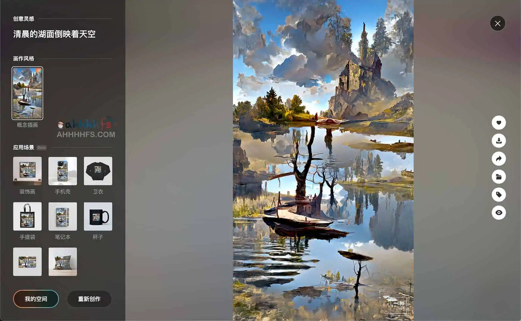 百度AI艺术和创意辅助平台：文心 一格