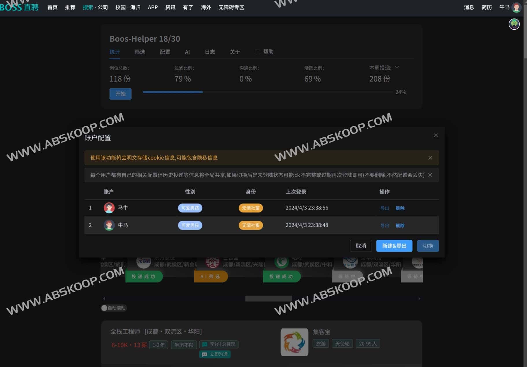 Boss直聘助手-优化UI去除广告 批量投递简历 GPT自动打招呼