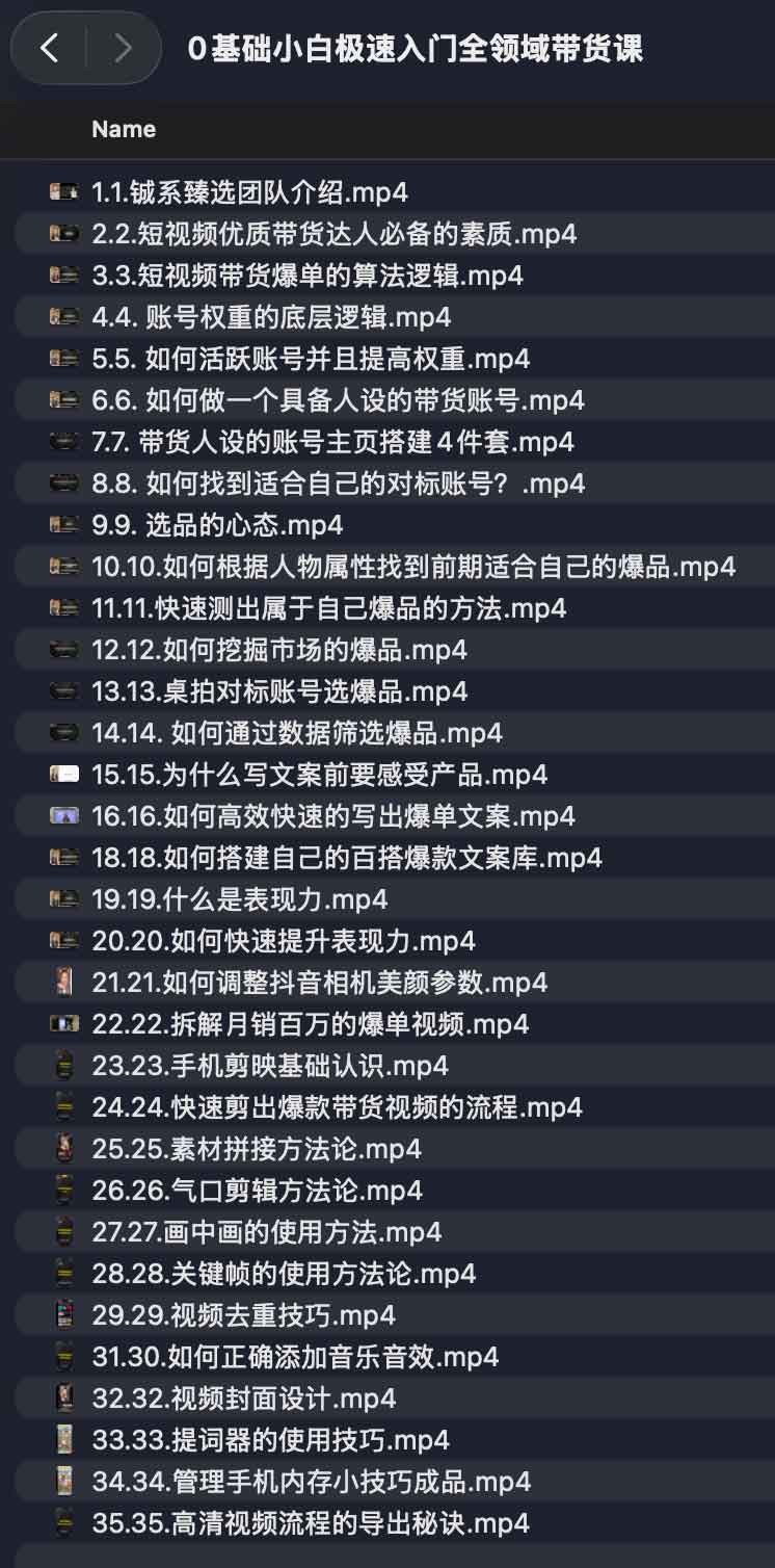0基础小白极速入门全领域带货课