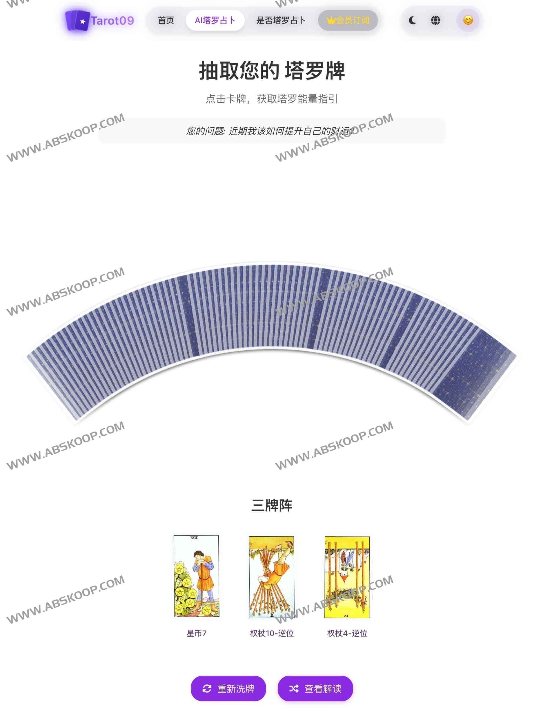 TarotDreamHub：免费AI塔罗在线占卜平台