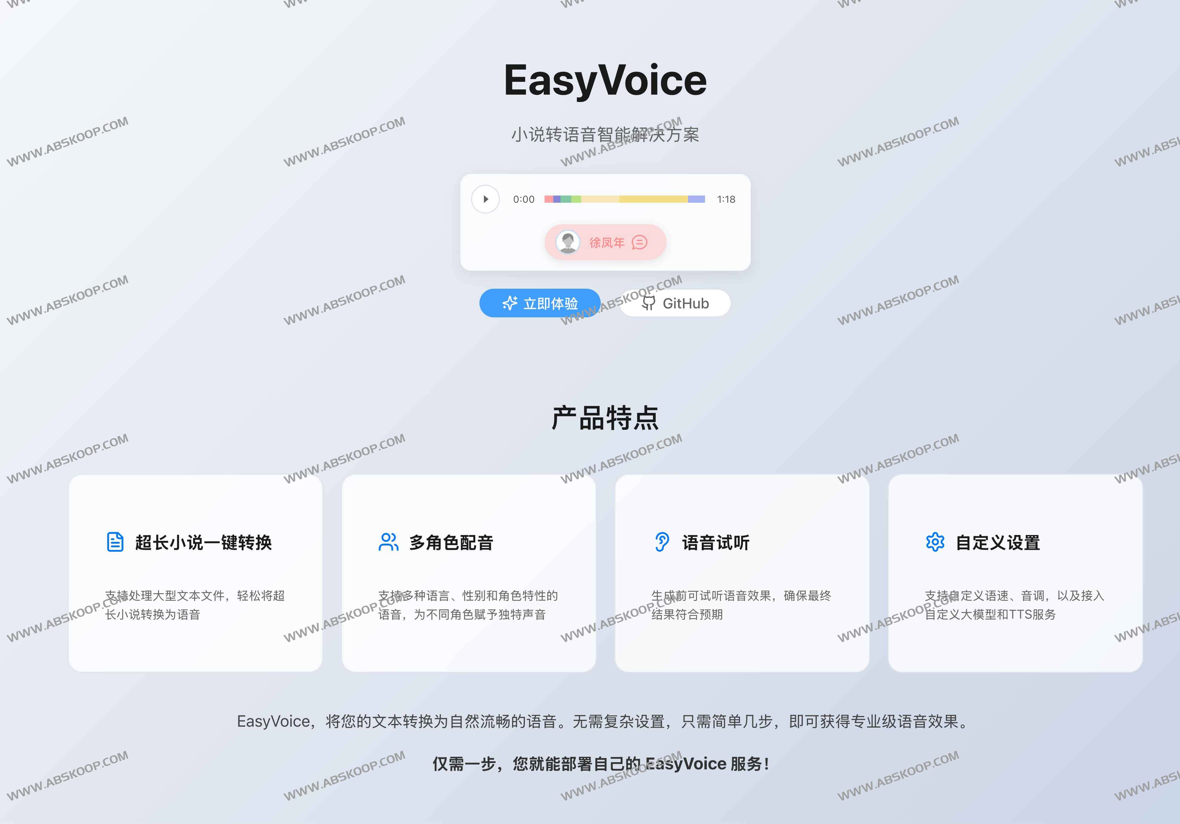 EasyVoice：开源文本转语音工具