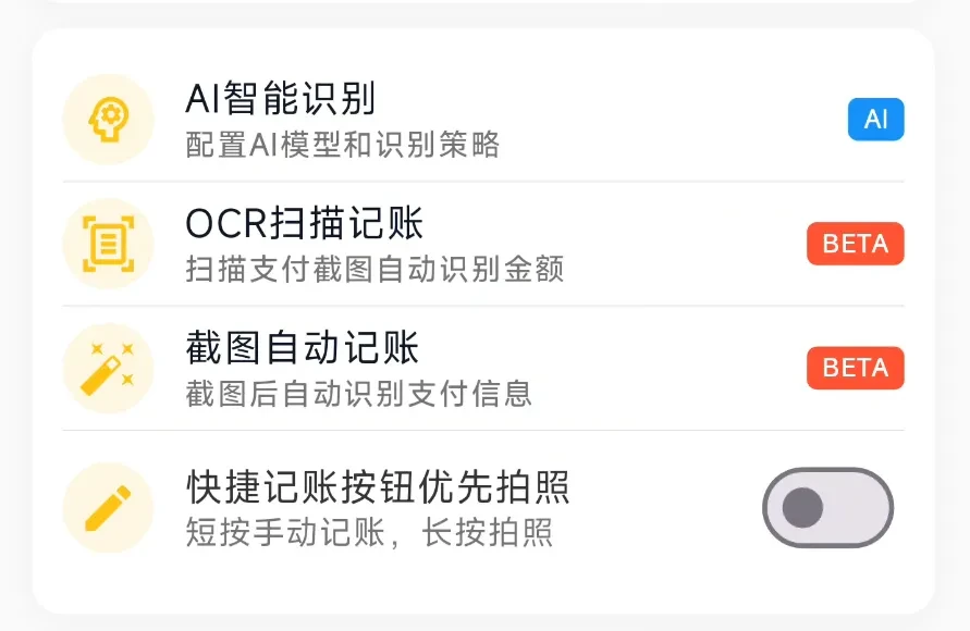 免费记账工具,蜜蜂记账软件体验插图8 免费记账工具,蜜蜂记账软件体验插图8