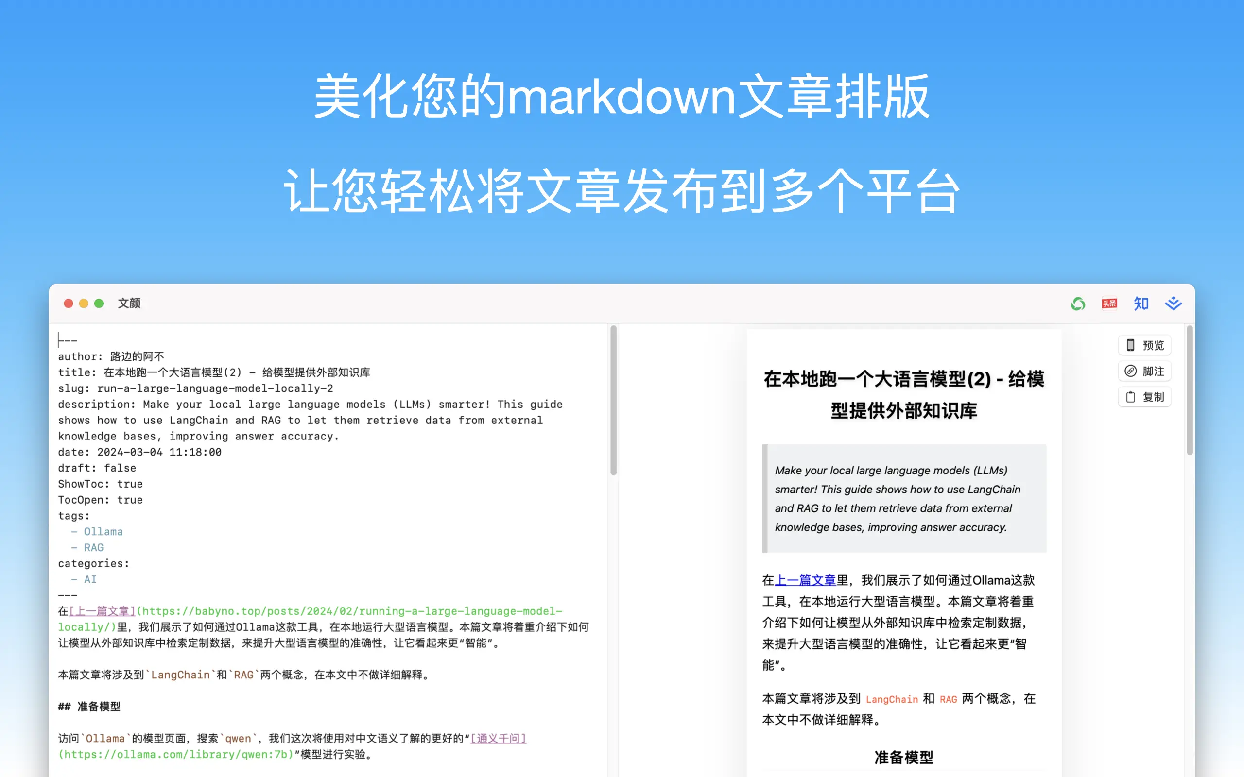 文颜：全自动的Markdown文章排版美化工具