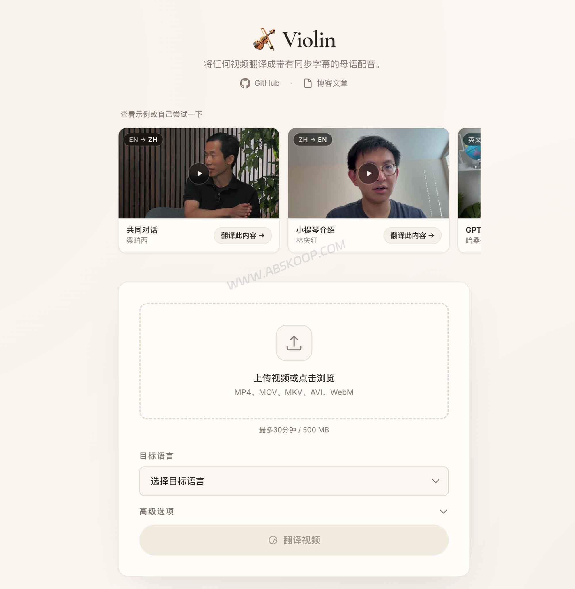 Violin:开源 AI 视频翻译工具,支持 33 种语言与本地自动化工作流 2 Violin:开源 AI 视频翻译工具,支持 33 种语言与本地自动化工作流