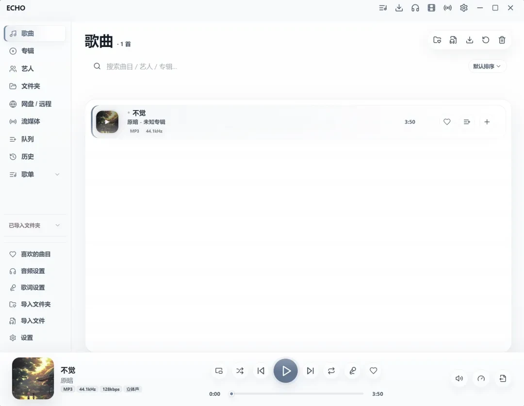 本地音乐播放器，ECHO软件体验插图2