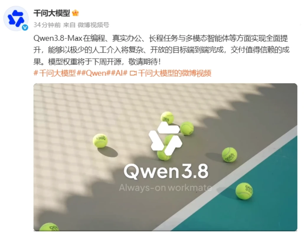 阿里巴巴发布Qwen3.8-Max模型:参数量2.4万亿,性能跻身全球第一梯队插图 阿里巴巴发布Qwen3.8-Max模型:参数量2.4万亿,性能跻身全球第一梯队插图