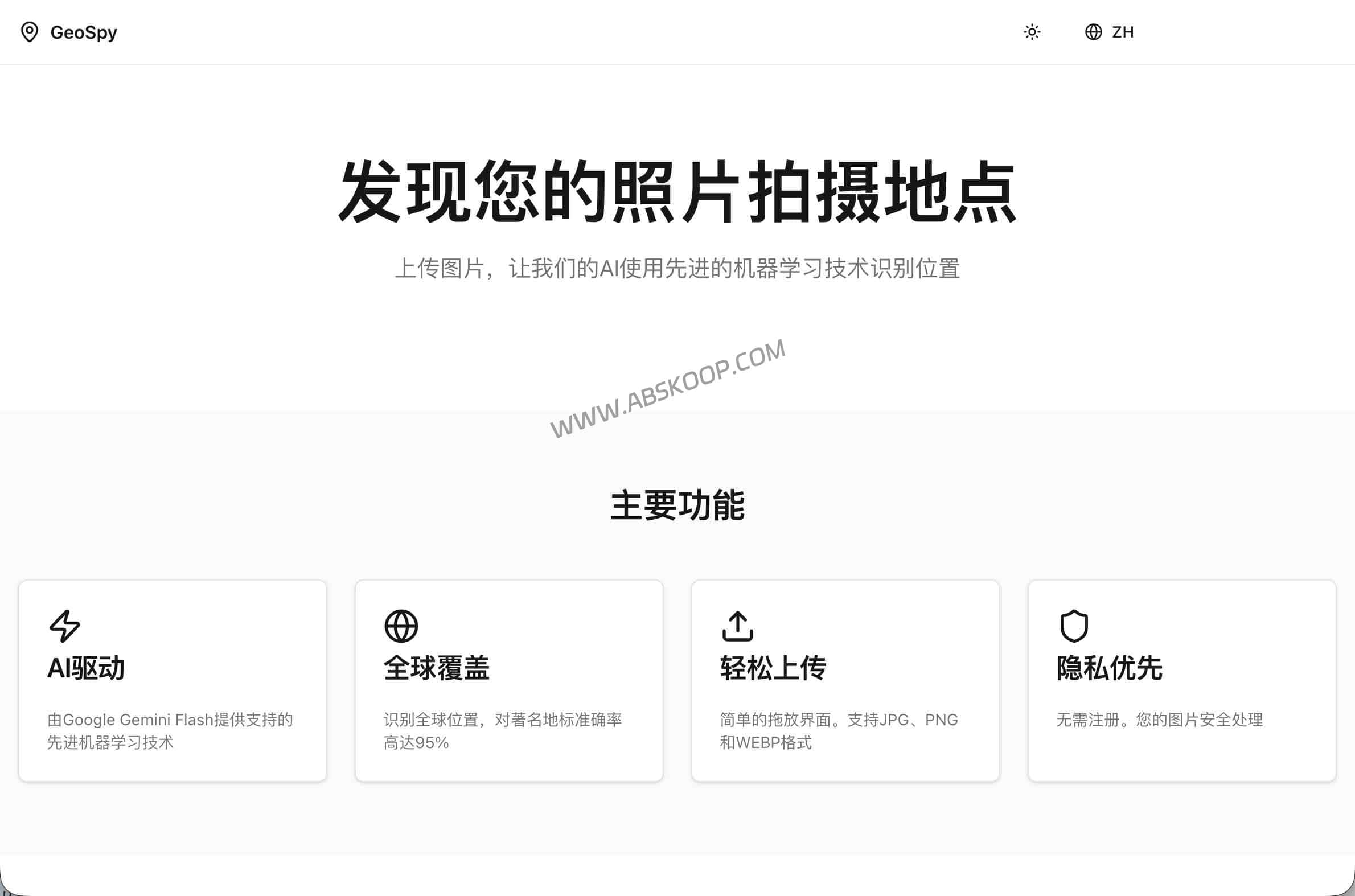GeoSpy AI 图片地点分析工具：无需 EXIF 的视觉推理与隐私风险自查