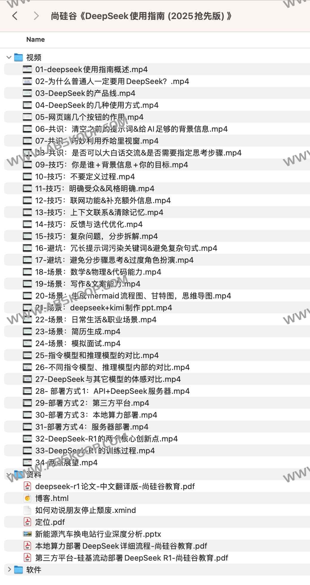 尚硅谷《DeepSeek使用指南 (2025抢先版) 》