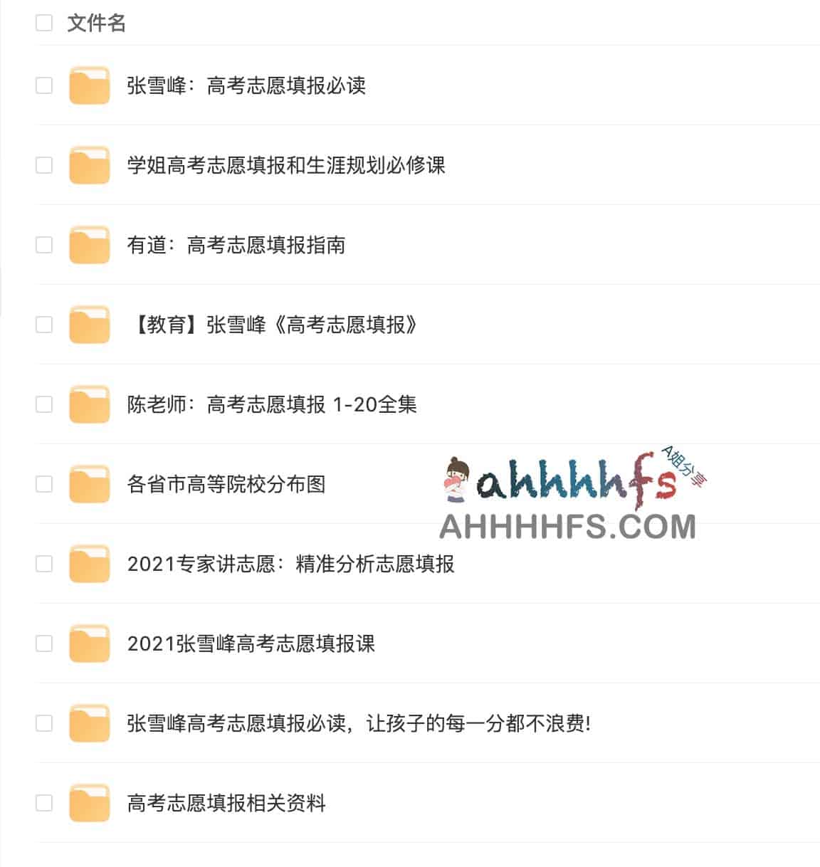 高考志愿填报技巧讲解合集