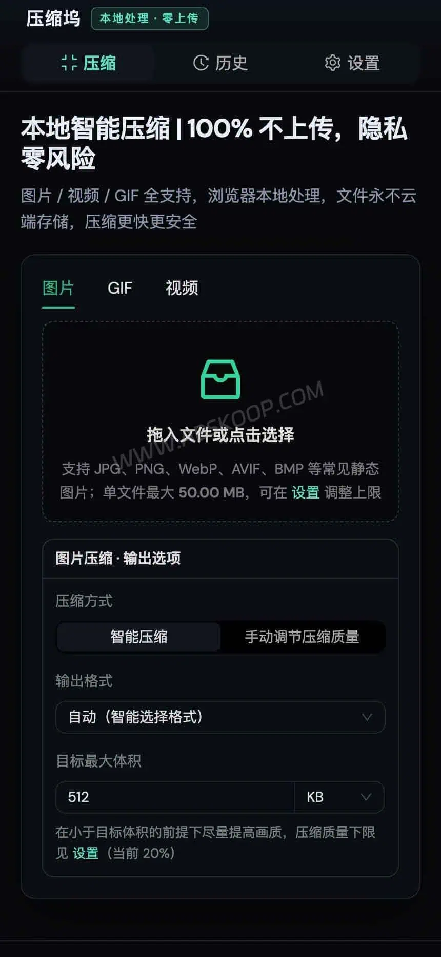 压缩坞 Media Compress Hub:本地在线视频压缩工具,支持图片、GIF 与大视频 压缩坞 Media Compress Hub 工具界面截图,支持浏览器本地压缩图片 GIF 和视频