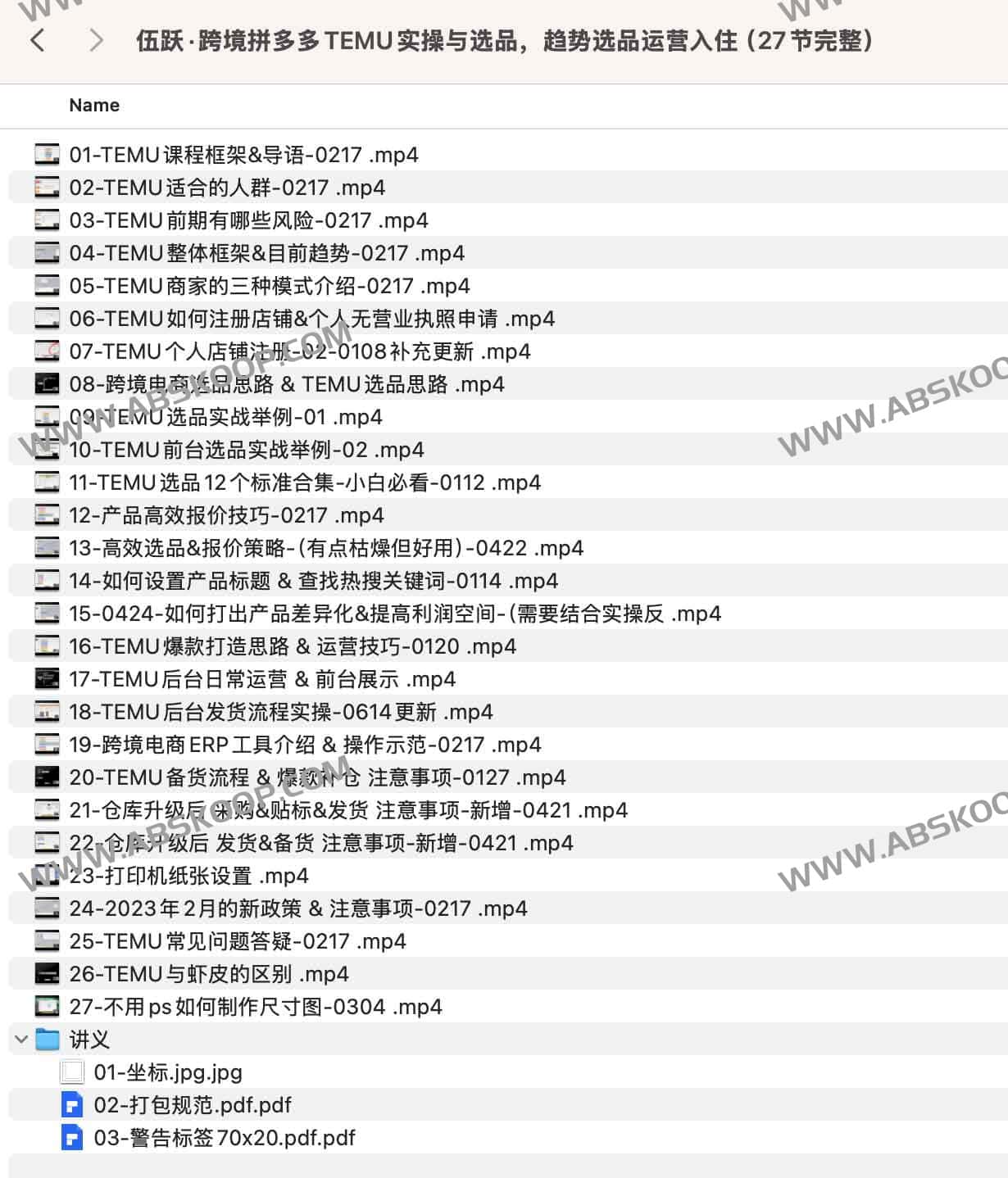 伍跃 跨境拼多多TEMU实操与选品，​趋势选品运营入住（27节完整）