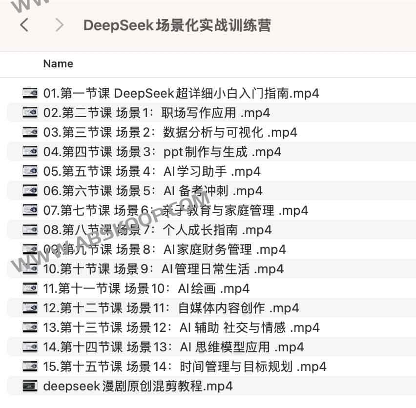 DeepSeek场景化实战训练营