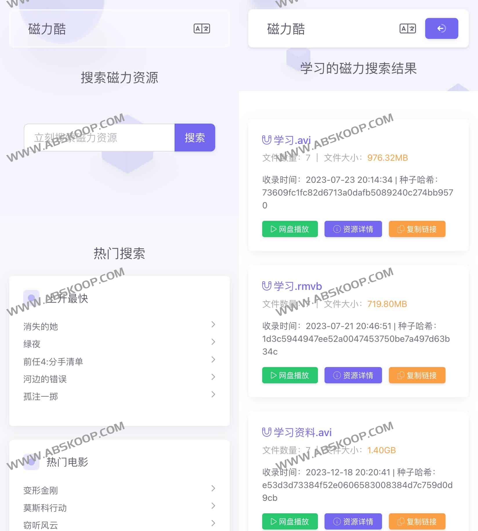 磁力酷-磁力资源搜索引擎 想要的都在这里