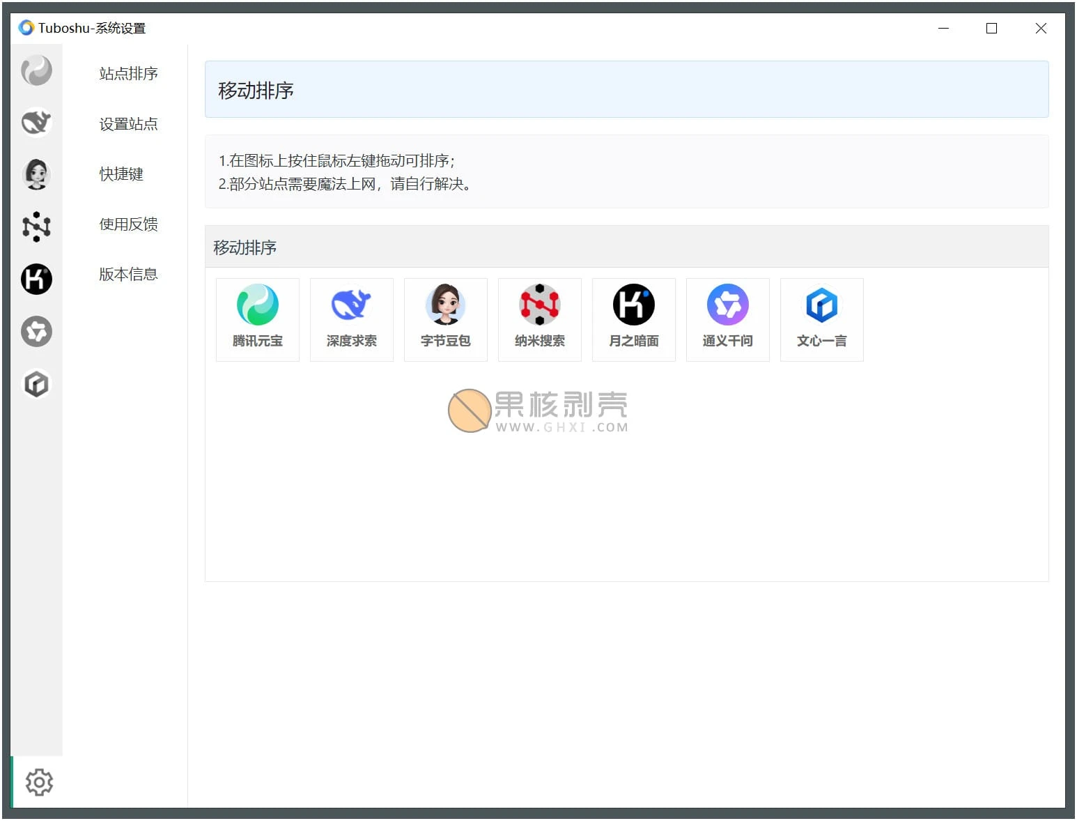 Tuboshu(桌面应用转换工具) v2.1.0插图