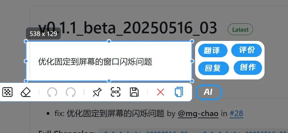 截图赛道又一款黑马来了,开源且免费!插图16 截图赛道又一款黑马来了,开源且免费!插图16