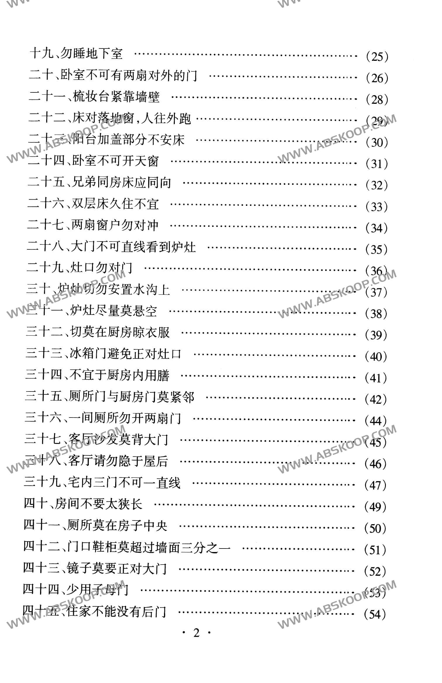 风水术 完全风水自助手册 开运招财现用现查