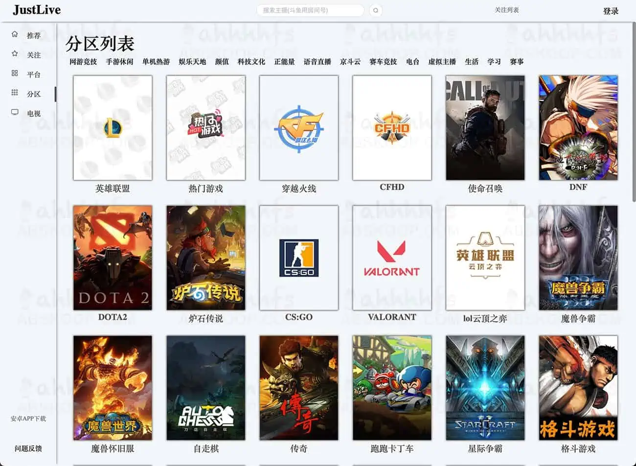 JustLive第三方直播平台 整合国内多个直播 无广告纯净版