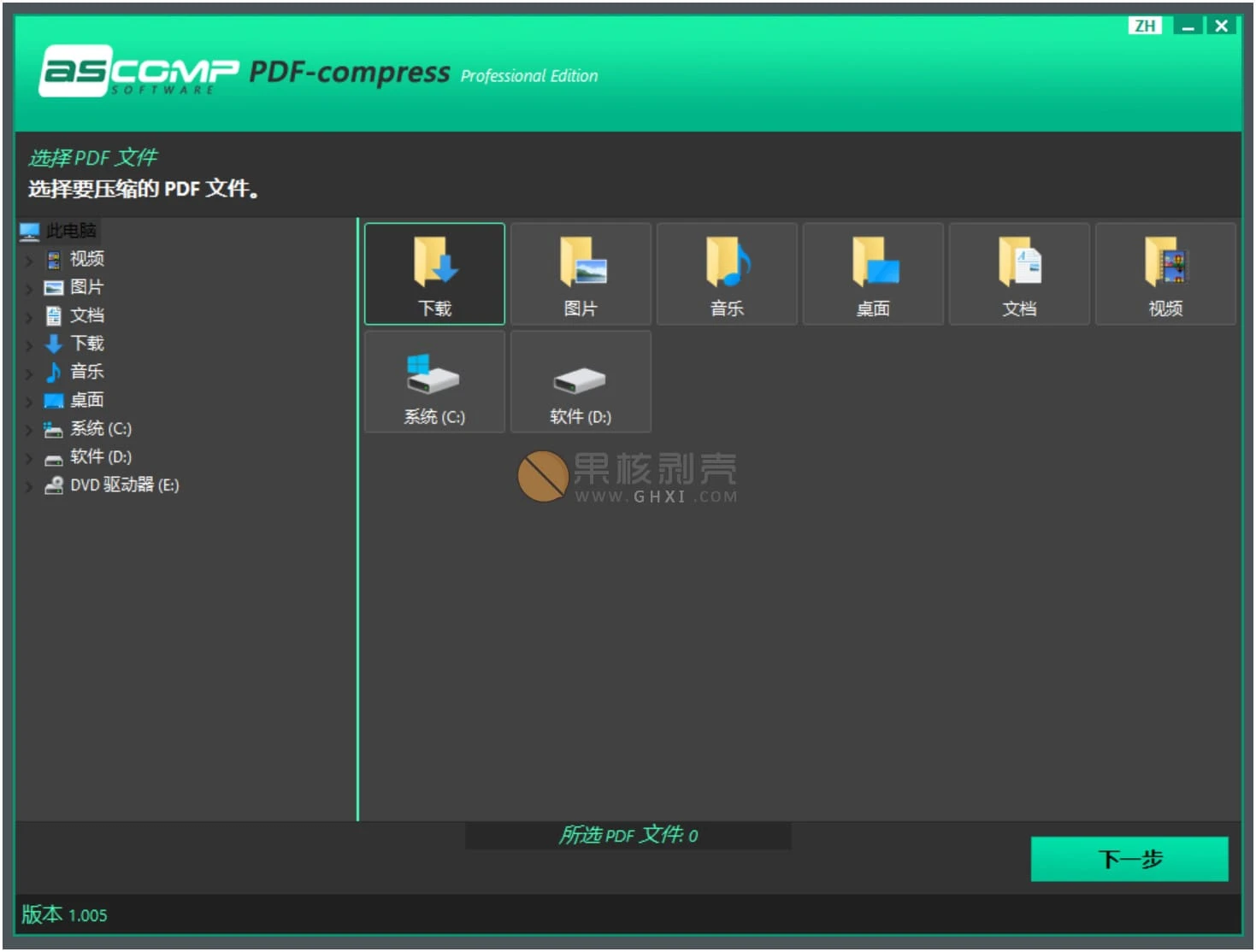 PDF-compress(PDF优化工具) v1.011 中文版插图