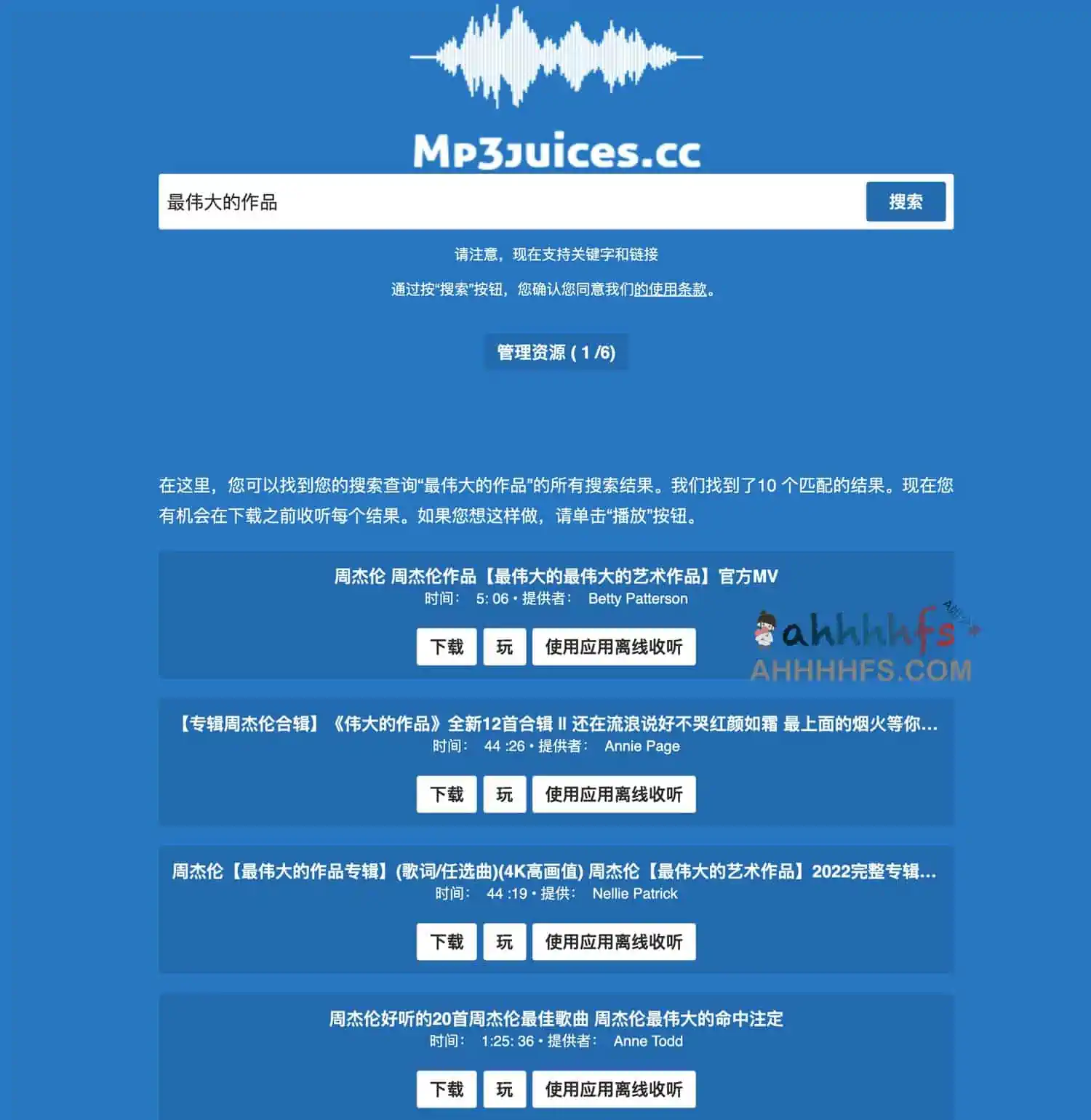 免费的最佳 YouTube MP3 转换器和下载器-MP3Juices