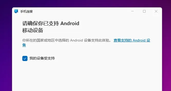 Windows用户苦等的连接神器，这次终于不用折腾了插图