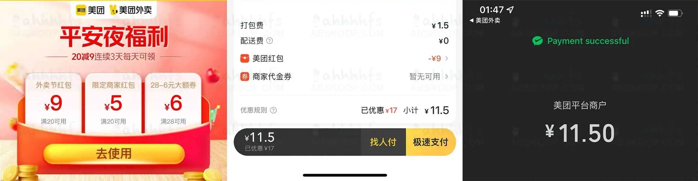 平安夜福利：美团外卖20-9连续三天每天可领
