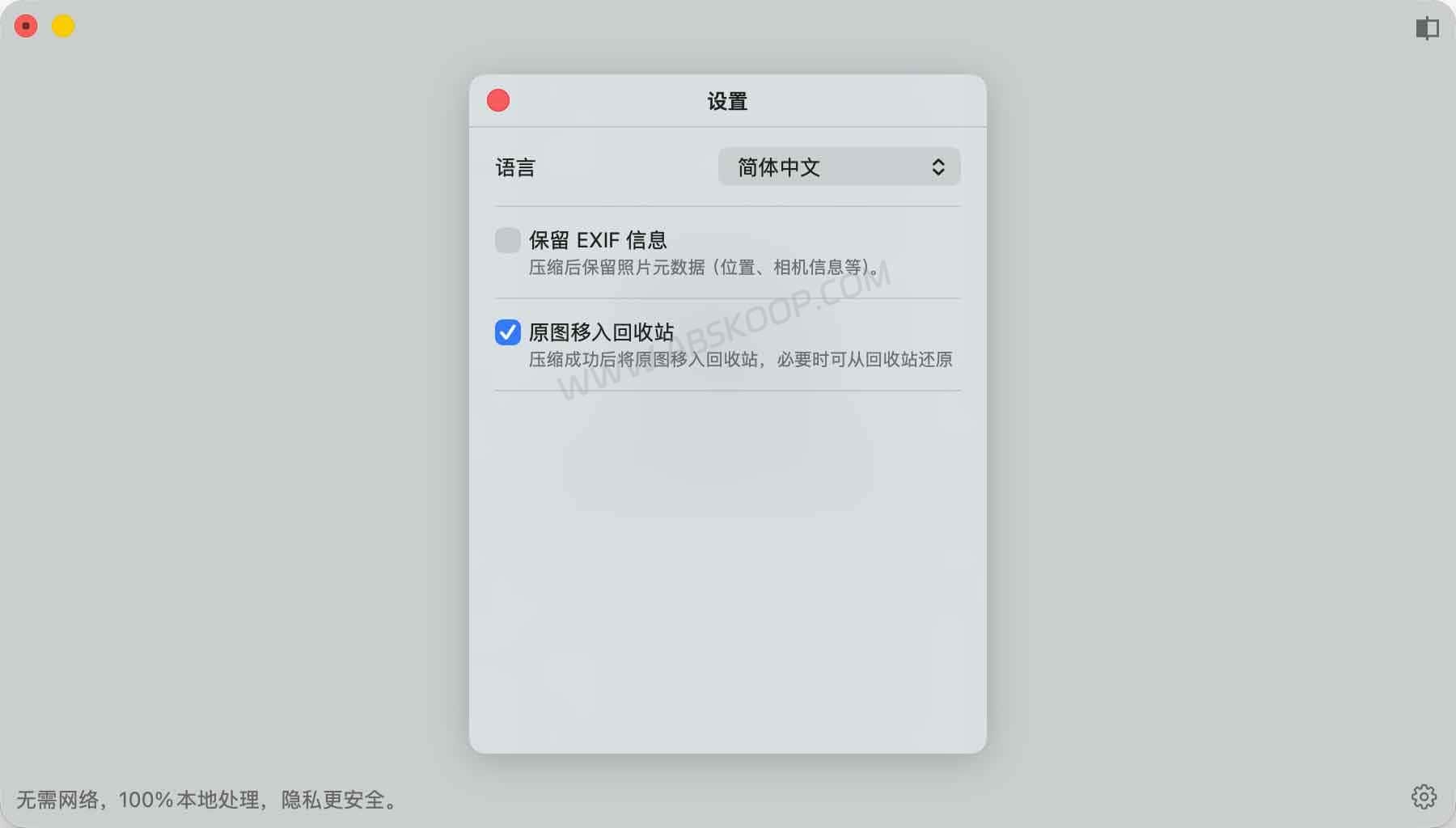 ImgZilla:Mac 图片压缩工具,原地压缩不改变文件路径 ImgZilla macOS 客户端设置界面,展示软件配置选项