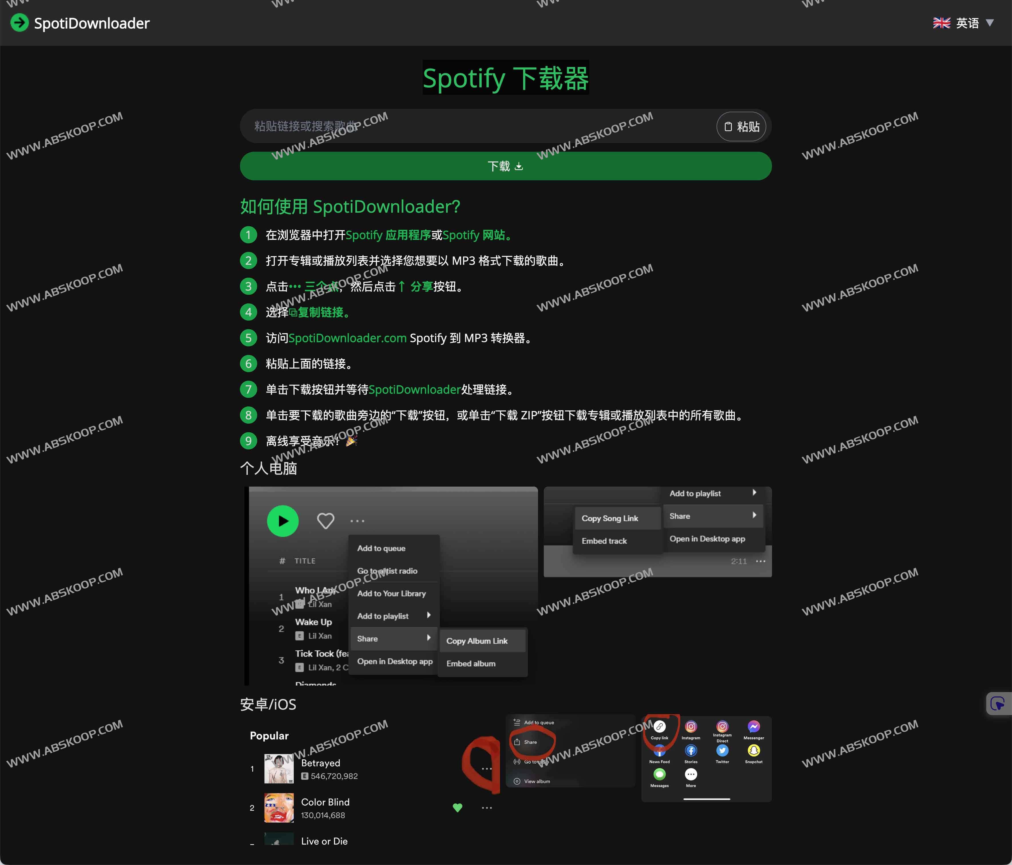 SpotiDownloader：免费在线Spotify 下载器 将Spotify音乐转换成320kbps MP3