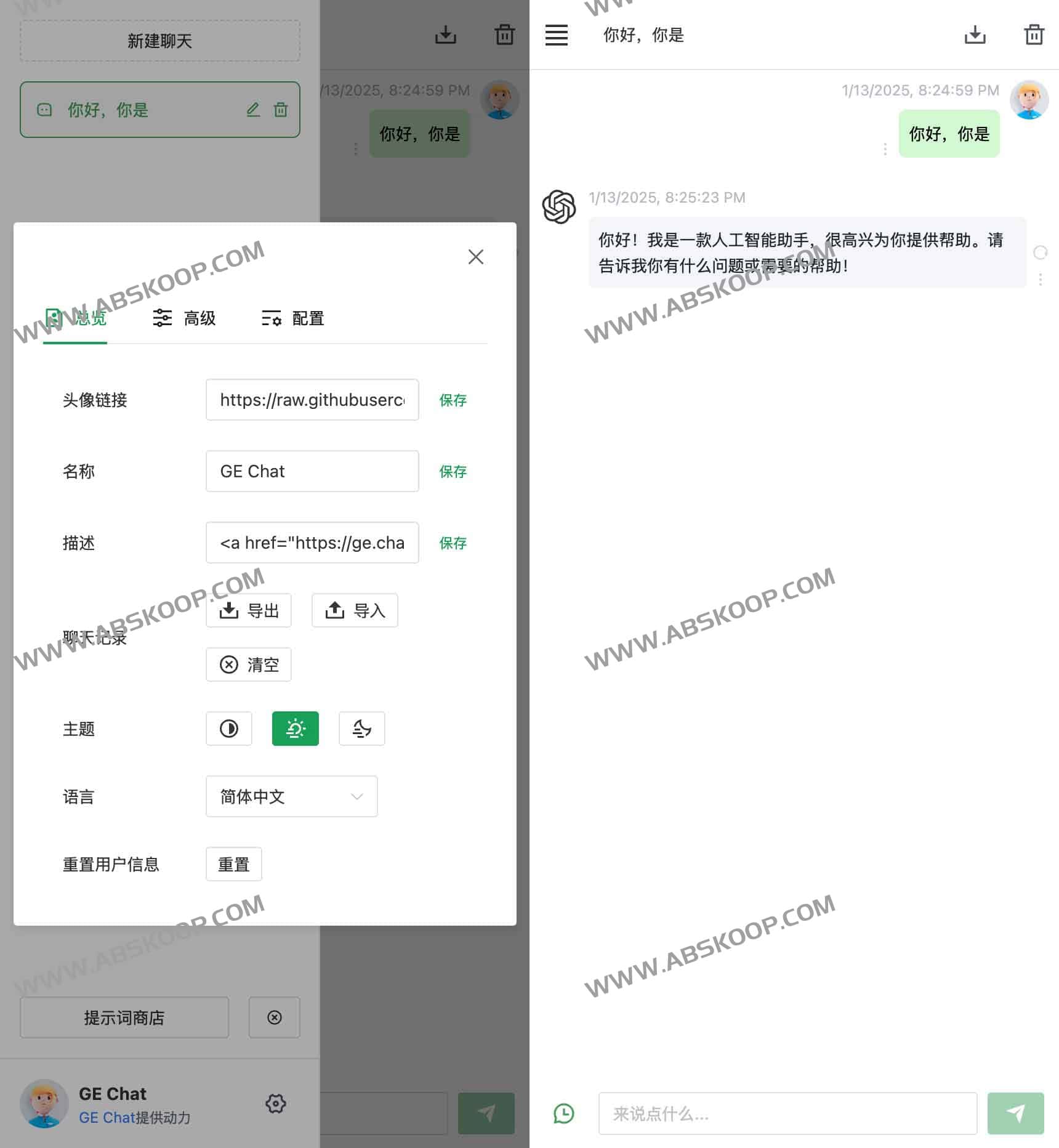 4o-mini 公益站 无限制使用GPT4o-mini模型：GE Chat