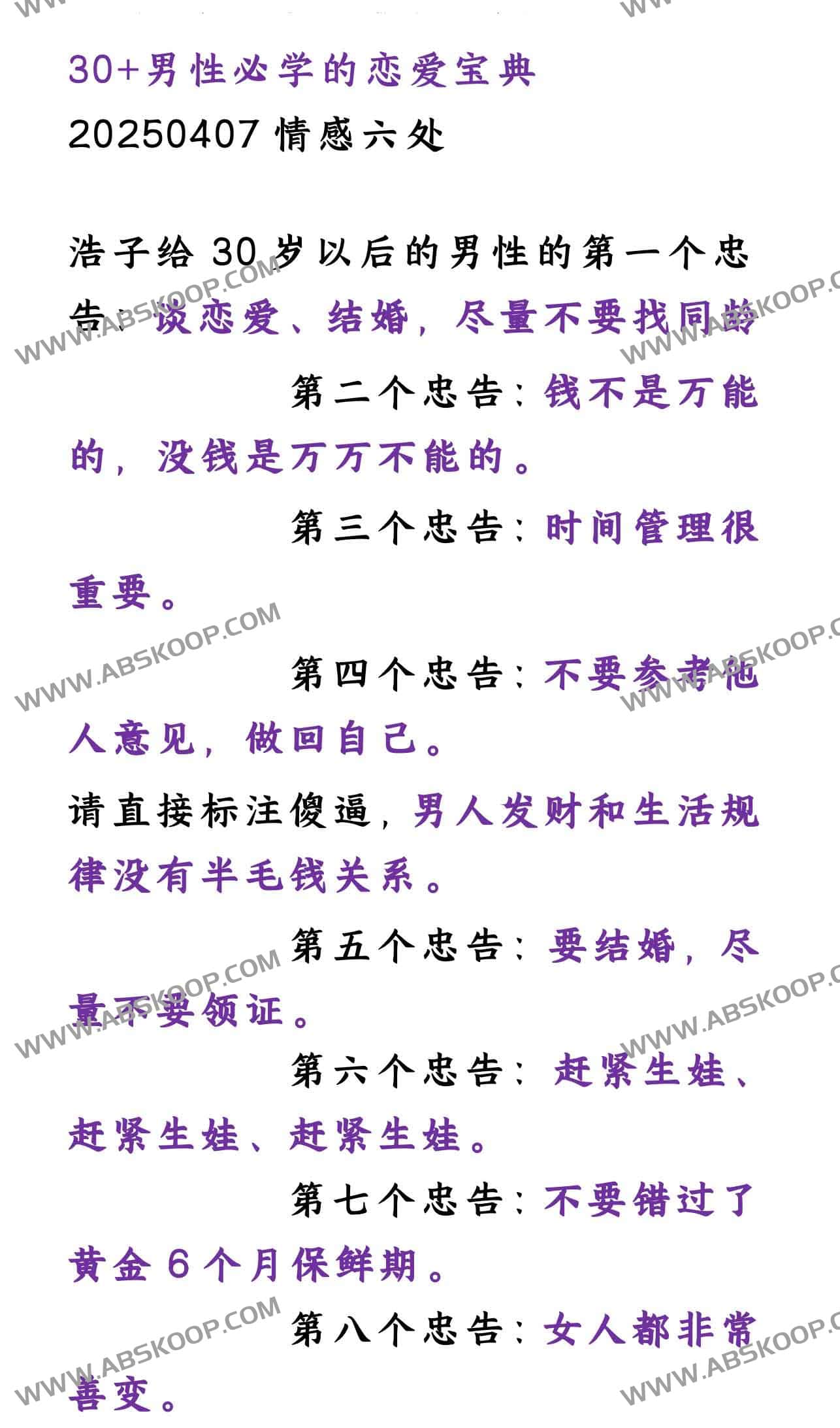 30+男性必学的恋爱宝典