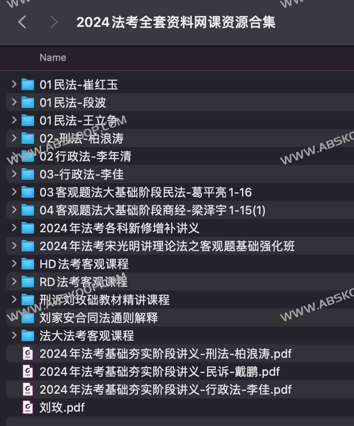 2024法考全套资料网课资源合集